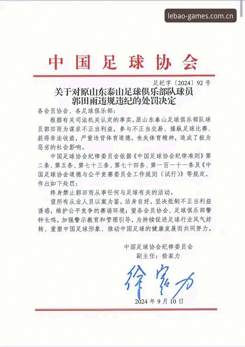 乐宝体育使用教程 揭秘中国足协第三批禁足名单背后的全产业链腐败真相