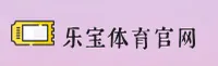 乐宝体育「中国」官方网站